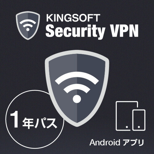 楽天市場 スマホ タブレット用セキュリティアプリ Kingsoft Mobile Security Plus 1年版 キングソフト モバイルセキュリティ スマートフォン ウイルス対策 キングソフト公式 楽天市場店