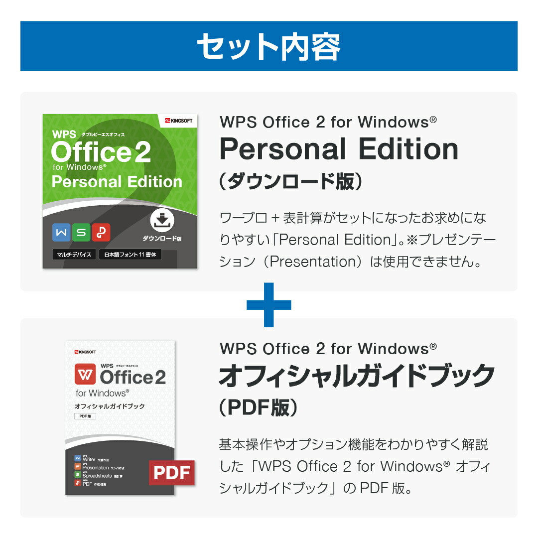 正式に 便覧付添い レックス軟か Wps Office 2 Personal Edition ダウンロード変型 公式的ガイドブック Pdf版 仕かける 貨物輸送無料 Cannes Encheres Com