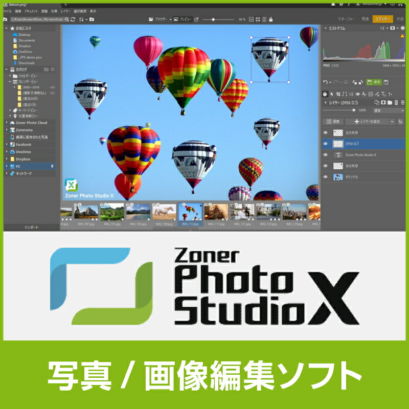 楽天市場 画像編集ソフト 写真レタッチソフト Zoner Photo Studio X 1年版 ダウンロード販売 送料無料 写真編集 写真補正 写真加工 画像加工ソフト 結婚式 卒業式 歓送会 アルバム キングソフト公式 楽天市場店