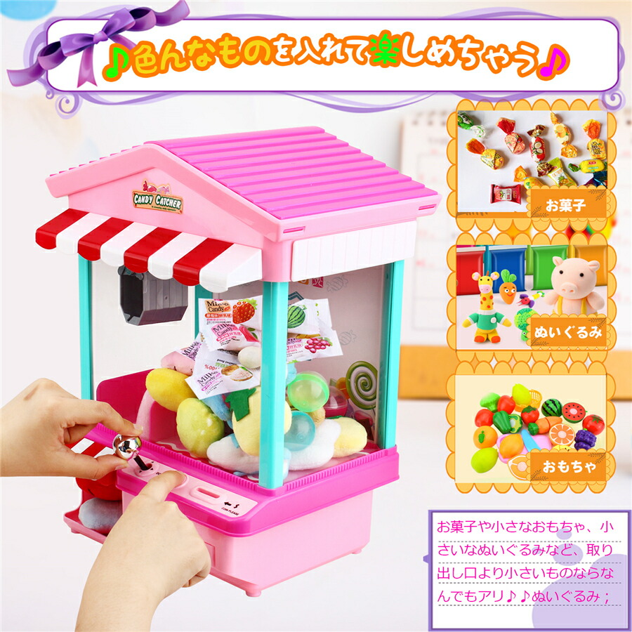 楽天市場 クレーンゲーム おままごと クレーンゲーム機 最新版2つモード おもちゃ 子供 かわいい こども誕生日プレゼント 人気 男の子 女の子 知育 玩具 ぬいぐるみ 8個 ボール 10個 専門コイン 8枚付属 スピード調節 子供 男の子 女の子 楽天海外直送 Kingstar
