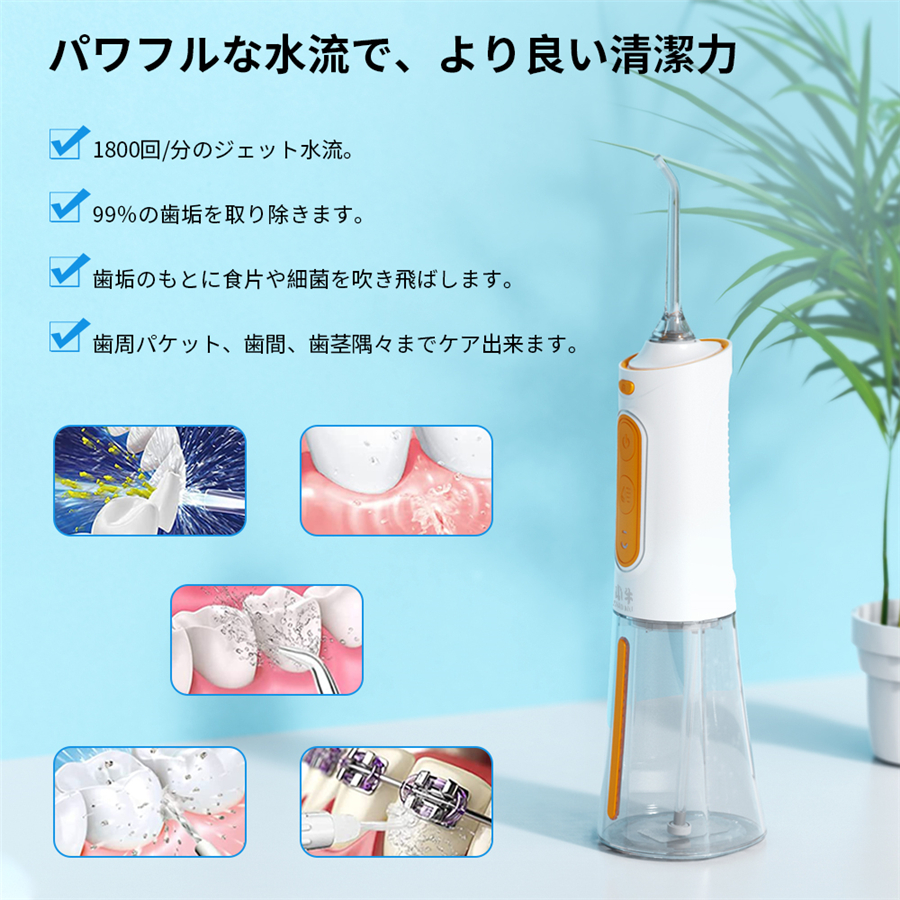 新製品情報も満載 口腔洗浄器 ジェットウォッシャー 携帯型 DIYモード 250ML 呼吸ライト 付き替えノズル2本 USB充電式 口腔洗浄機  ウォーターピック 歯間ジェット洗浄 口内洗浄機 コードレス 携帯便利 ウォーターフロス ソニッケアー 歯垢除去 記憶機能 日本語説明書付き ...