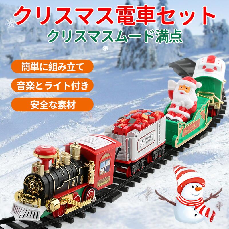 クリスマススチームトレインセット クリスマス 電車 レールセット 音とライト付き 電車車両 クリスマスツリー トレイントラックおもちゃ 室内遊び場 鉄道玩具 知育玩具 クリスマス プレゼント 誕生日 入園祝い 列車愛好家 子供向け 男の子 女の子 3歳以上【海外通販】