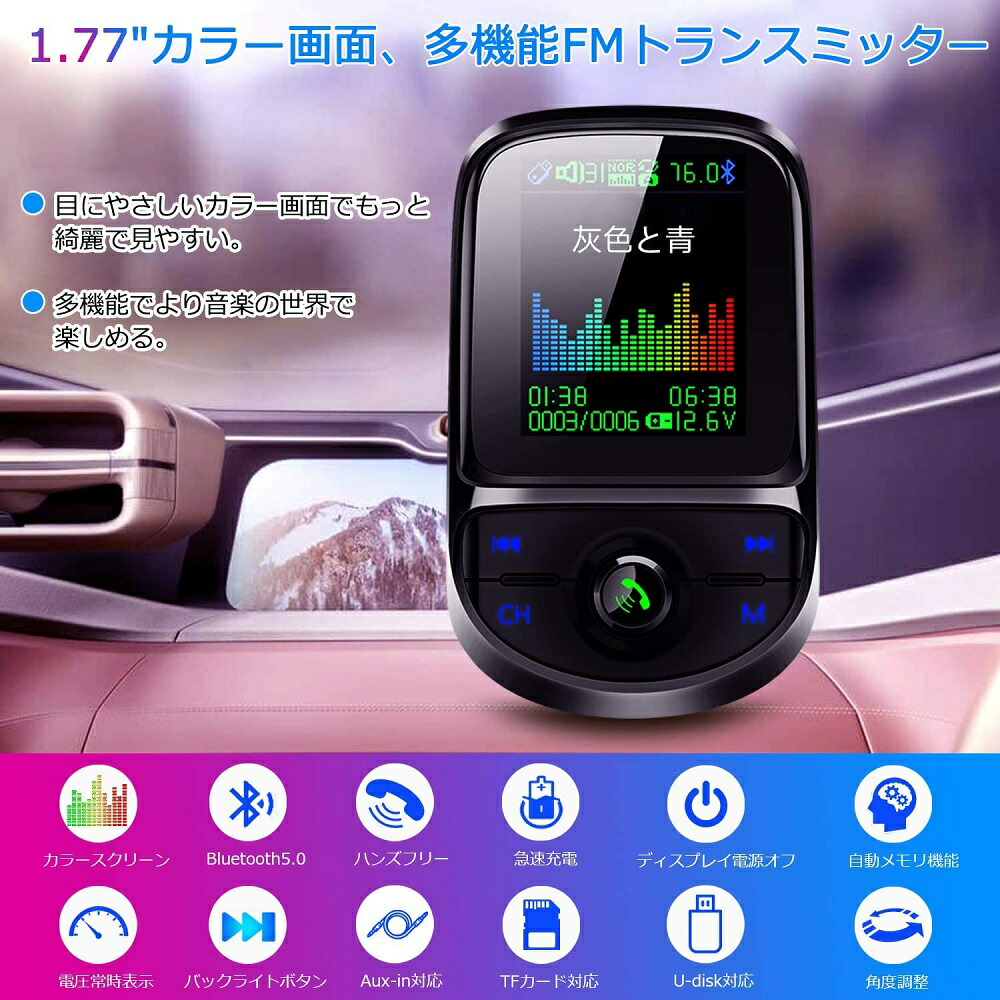 楽天市場 Fmトランスミッター Bluetooth5 0 1 77inchカラースクリーン 車載トランスミッター ハンズフリー通話 Qc3 0急速充電 3usbポート Bluetooth Tfカード U ディスク Aux In音楽再生対応 楽曲再生モード 350 調整可能 電圧表示12 24v車 対応 楽天海外直送 Kingstar