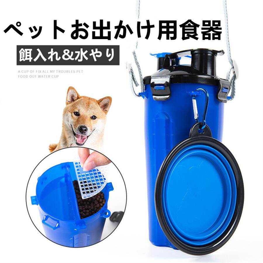 7円 予約 携帯ペットボウル ペット食器 ウォーターボトル 給水器 折り畳み 給水ボウル 餌入れ 水やり用品 蓋付き 漏れ防止 カラビナ付 軽量 コンパクトに収納 中型犬 猫 ウサギ 小動物用 散歩 旅行 お出かけ ペットトラベルボウル ペット用品