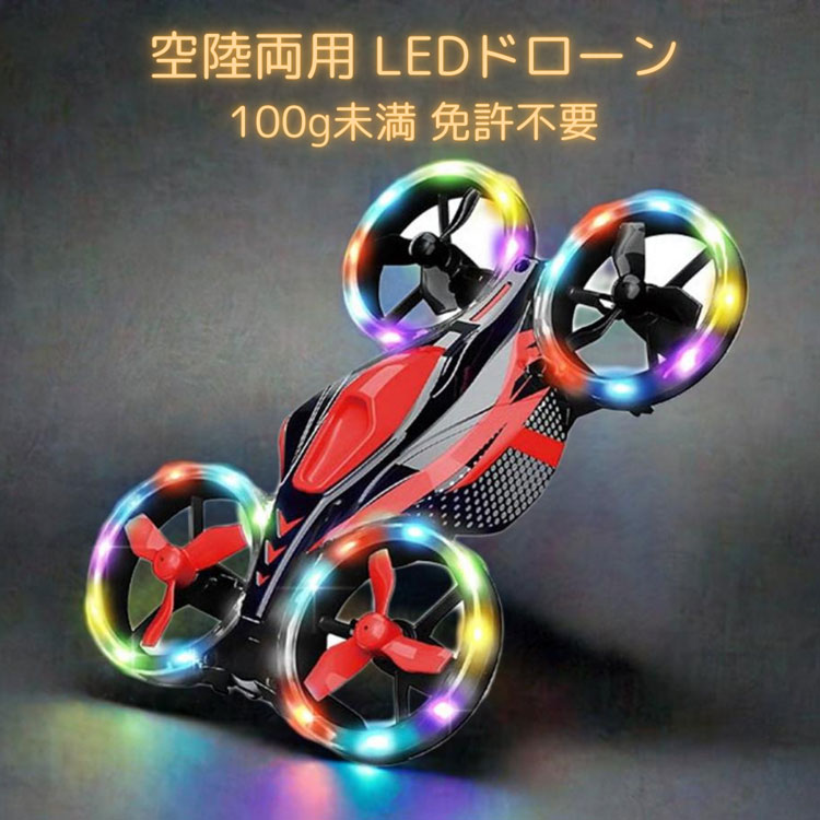 【只今ポイント2倍】ドローン 100g未満 免許不要 申請不要 ハイテック フライト＆ドライビング 2 in 1 LEDライト フラッシュ (FLASH/HiTEC) 2.4GHz トイ ラジコン おもちゃ RC 小型 空陸両用 2way 小型 初心者 室内外用 赤 青 ピンク 緑 ギフト ホビー【動画あり】