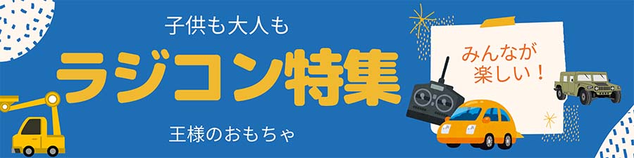 楽天市場】【只今ポイント2倍】【即納】ラジコン ジョーゼン