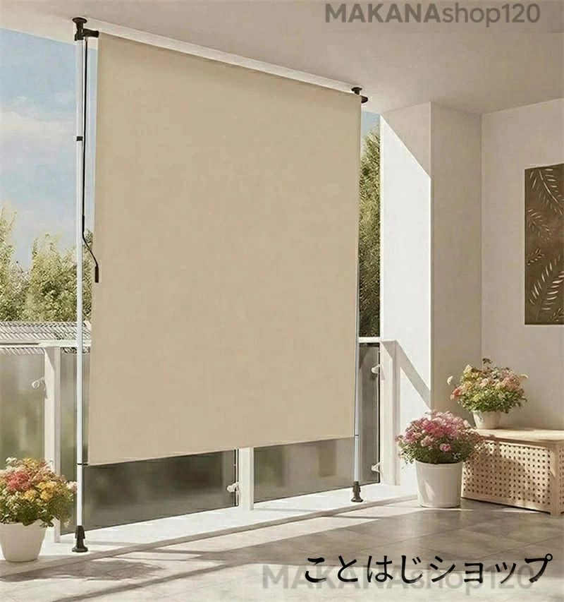 巻き上げ式縦型オーニングテント 幅150cm 200cm UVカット つっぱり式 高さ調節可能 目隠し 窓 庭 リビング ダイニング 省スペース｜kingwa 8,165円