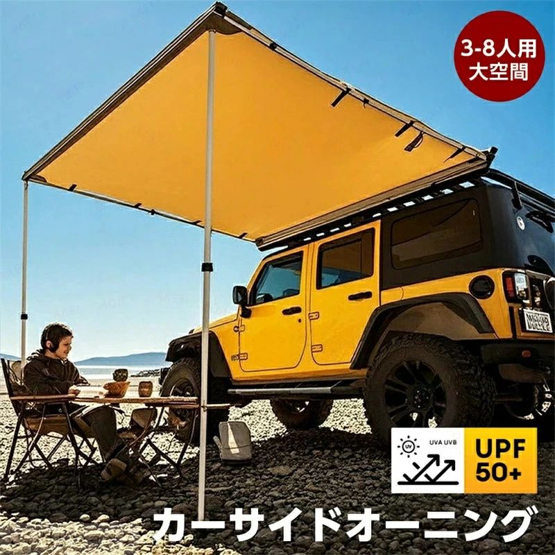 カーサイドオーニング 車用タープ 3~8人用 防水 日よけ UVカット UPF50+ キャンプ アウトドア 5サイズ展開|kingwa