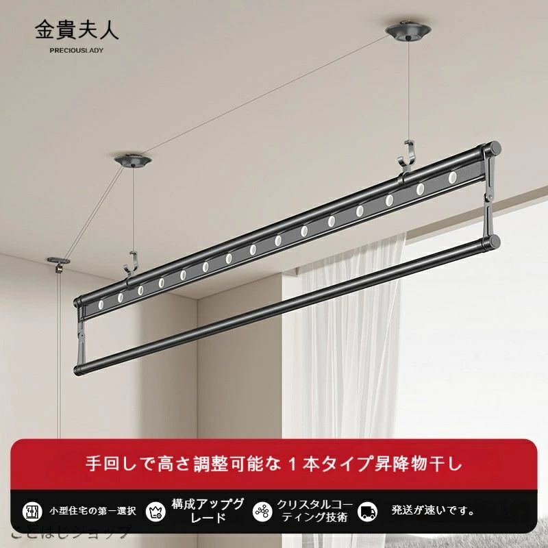 手回し昇降 吊り下げ物干し竿 シングル1本タイプ 炭素鋼製 狭いベランダ用 布団干し 天井吊り下げ式 1.5m 3色 氷河シルバー シャンパンゴールド 幻夜ブラック モダン シンプル｜kingwa