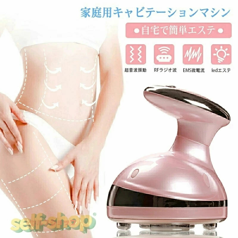 痩身 EMS キャビテーション 美顔器 EMS微電流 家庭用 イオン導入 振動マシン RFラジオ波 温熱 美肌 光エステ セルライト 超音波 エステサロン ボディ専用 ボディケア｜kingwa