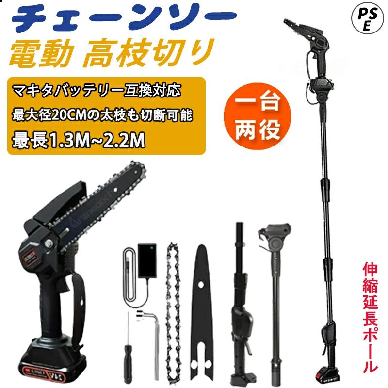 高枝切り電動チェーンソー 18Vバッテリー対応 コードレス 着脱式ポール 角度調節 長さ130~220cm 枝切り用|kingwa