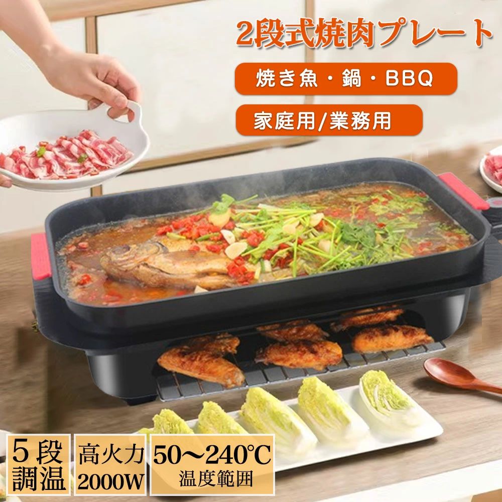 2段式電気焼肉プレート 3種プレート 深鍋 平面 網焼き たこ焼き 最大240℃ 5段階調整 家庭 業務用 BBQ｜kingwa 8,928円