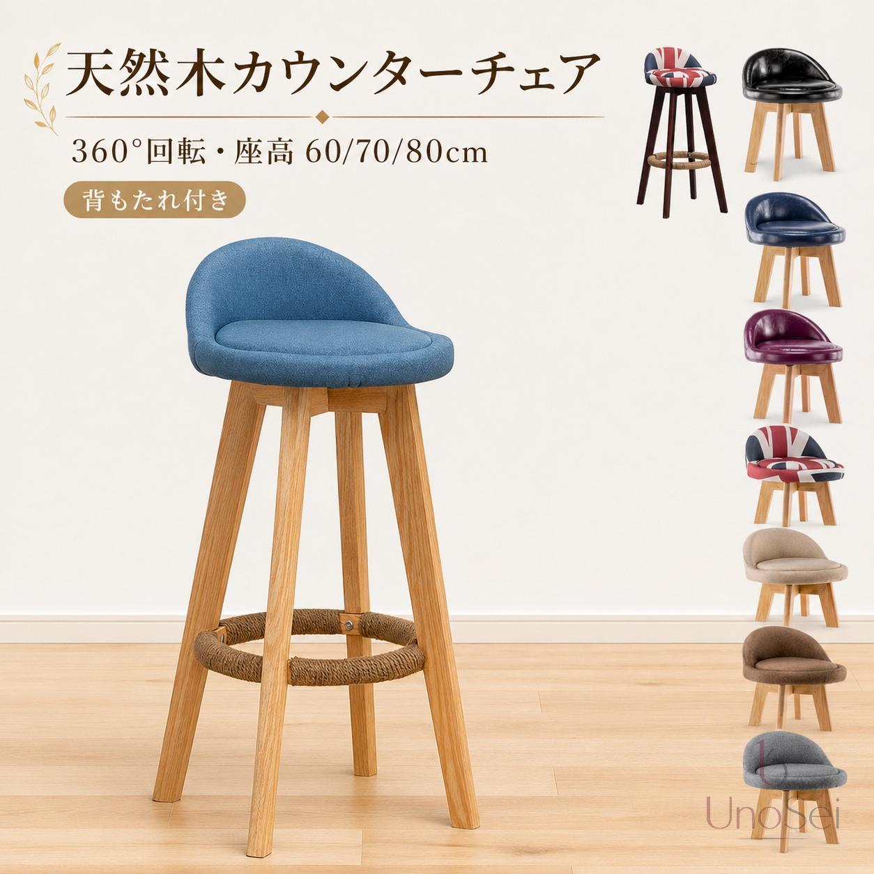 天然木カウンターチェア 360度回転 座高60cm 70cm 80cm 背もたれ付き ファブリック 北欧 木製 カフェ風 グレー グリーン ベージュ ブラウン｜kingwa