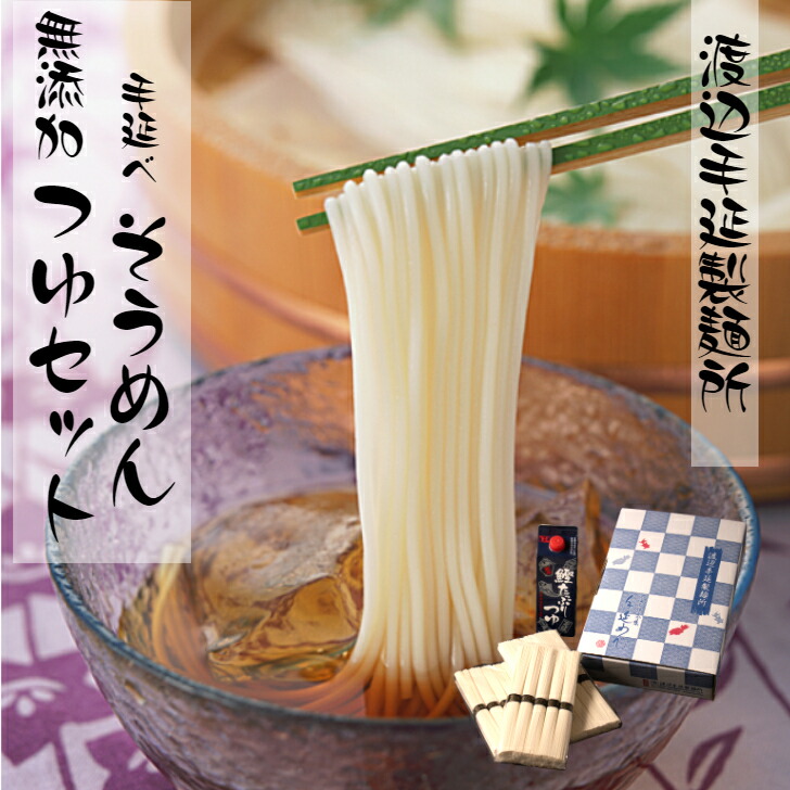 そうめん30束つゆセット 金魚印 大矢知 お土産 自宅用 贈答用 手延べ素麺　高級 ソーメン 保存食 非常食 乾麺 三重県特産品 贈り物 四日市 渡辺手延製麺所