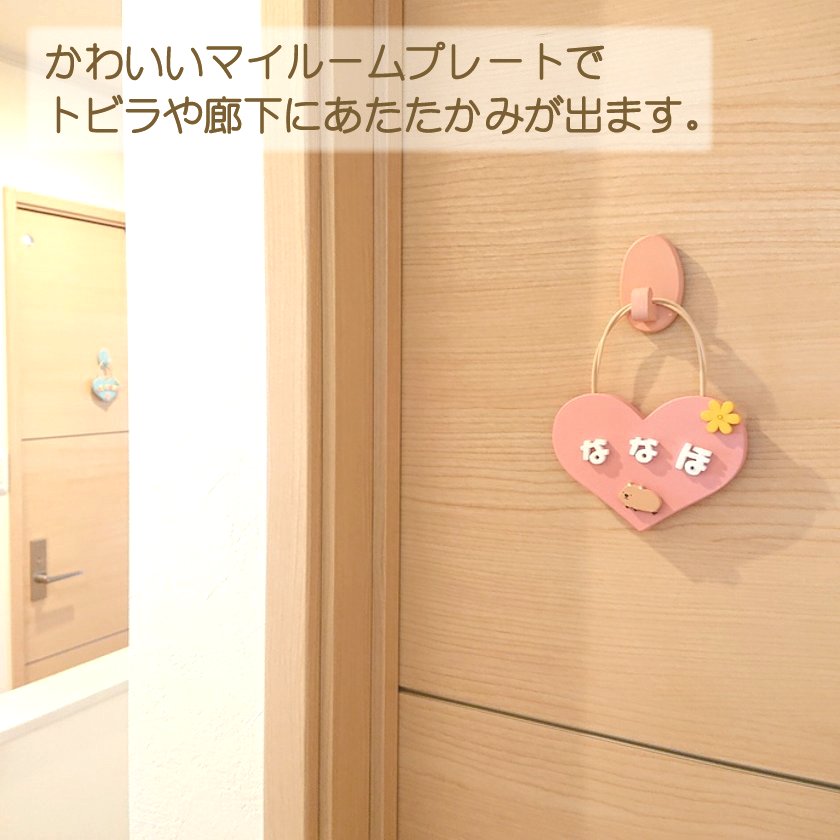 楽天市場 ネームプレート 表札 ドアプレート 木製 日本製 おうち時間 かわいい 手作り キット 在宅 子供部屋 自宅で 工作 子供会 新生活 保育園 幼稚園 こども園 民宿 老人ホーム Diy ハート 名入れ トイレ ドアプレートｓサイズ 国産ヒノキ サステナブル 手作り木製