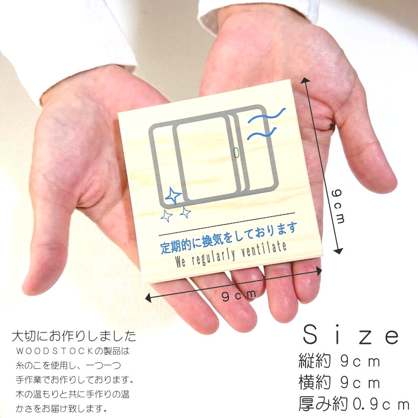 楽天市場 サインプレート 換気 サインボード 換気表示 空気入れ替え 換気してます ドアプレート 木製 マーク サイン 国産ヒノキ かわいい 店舗用 木目 雑貨 インテリア ドア 標識 目印 手作り木製雑貨のお店 Wood Stock