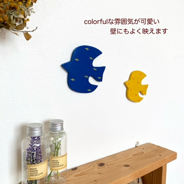 鳥 北欧風 ウォールデコ ブルー イエロー オーナメント 壁飾り トリ Bird 木製 糸のこ かわいい ひのき 木目 雑貨 壁 ウッド 置き物 飾り インテリア 新生活 Diy 玄関 リビング 子供部屋 可愛い ヒノキ 堺工房 手作り サステナブル Mocolabo モコラボ