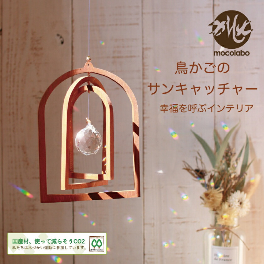 楽天市場】サンキャッチャー ダイヤ レインボーメーカー 虹のシャワー