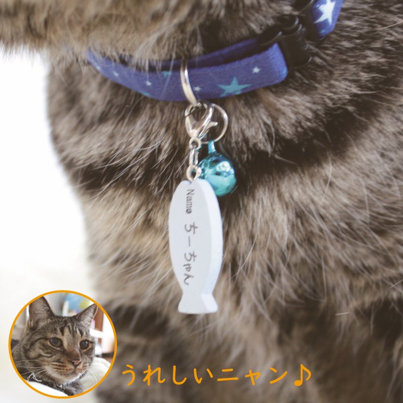 68%OFF!】 キャットキーホルダー 迷子札 キャットチャーム 猫 ねこちゃん ネコ 黒猫 白猫 キジトラ 雑貨 ペット お散歩 バッグに 木製  名入れ サカナ ネコ好き うちの子 かわいい 国産ひのき サステナブル ４文字まで無料 whitesforracialequity.org