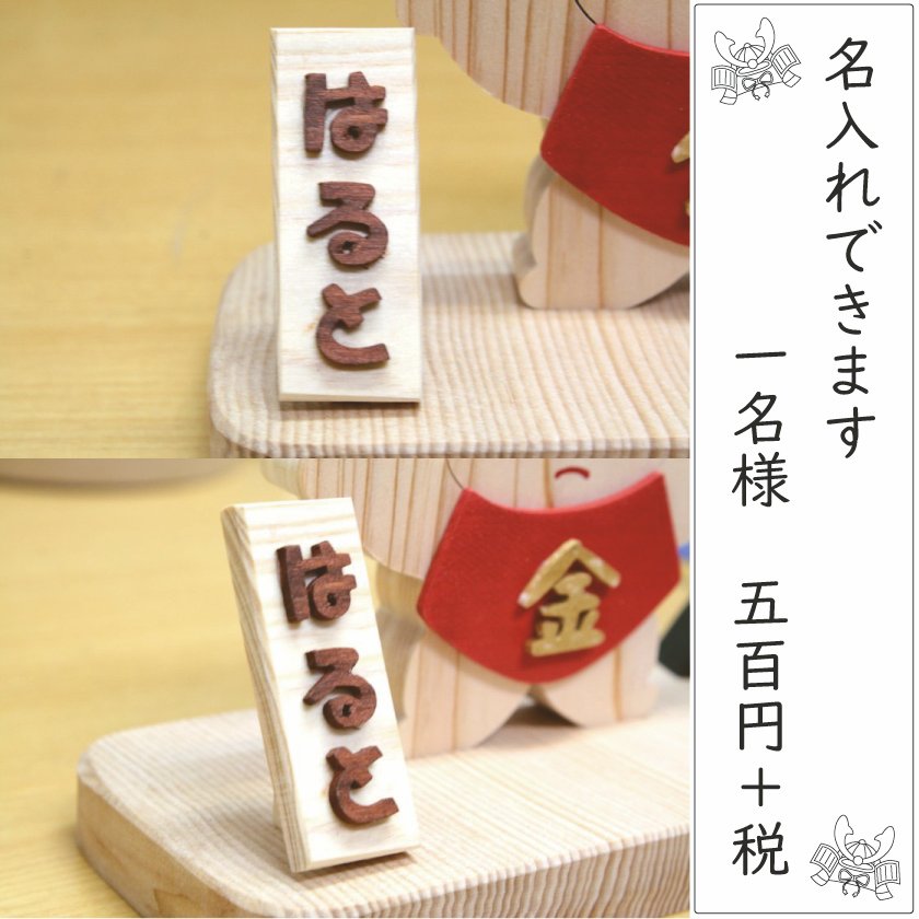 楽天市場】【受注生産品】金太郎 置物 五月人形 木製 端午の節句