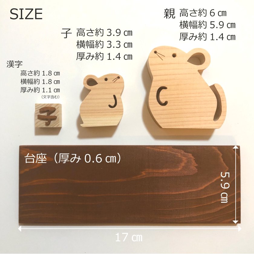 干支 置物 子 お正月飾り ネズミ ねずみ かわいい 十二支 木製 飾り物 ひのき 木目 雑貨 置き物 迎春 夢 インテリア 玄関 リビング 可愛い ナチュラル サステナブル Mocolabo モコラボ Marcsdesign Com