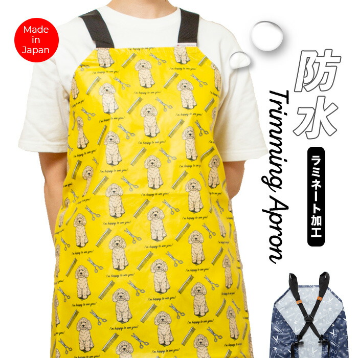 トリミング：グルーミング用エプロン：シルエットベージュ