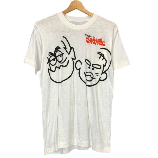 ダウンタウンのごっつええ感じ Tシャツ 2枚 レトロ 非売品 ダウンタウンのごっつええ感じ Tシャツ 2枚 レトロ 非売品