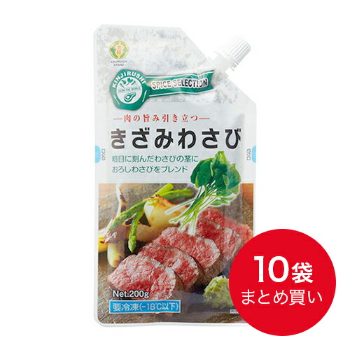 金印　スパイスセレクション　きざみわさび　200g×10袋<br>【冷凍】