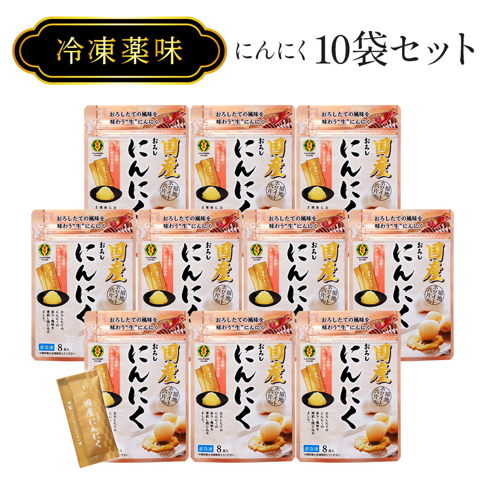 楽天市場】3セット 冷凍薬味 国産おろしにんにく(冷凍小袋タイプ