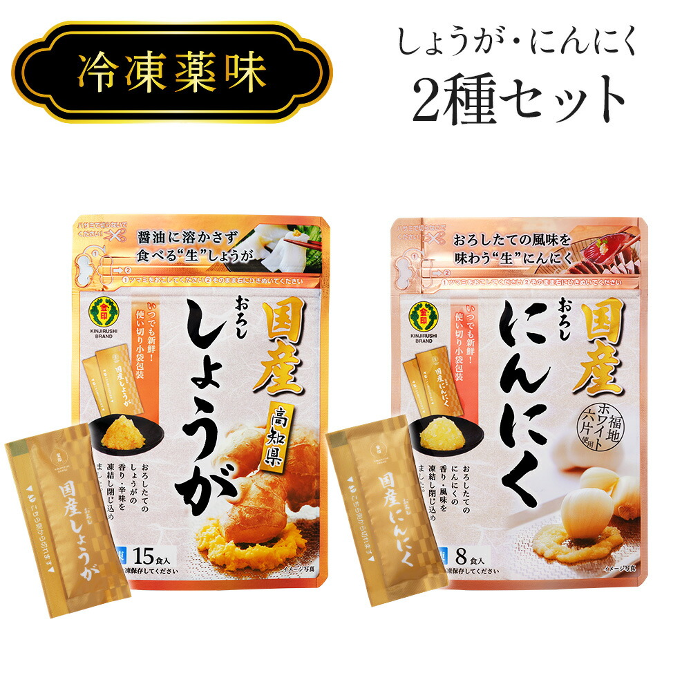 楽天市場】しょうが、にんにく2種セット 送料無料 冷凍薬味 【冷凍配送 