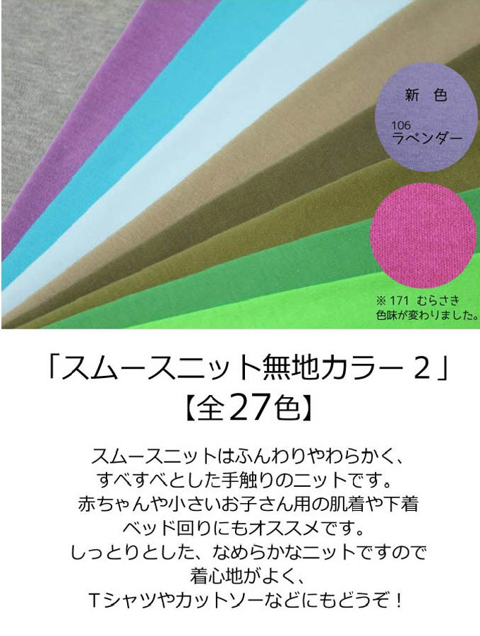 楽天市場】ニット生地 スムースニット無地カラー【全27-2色】【30cm