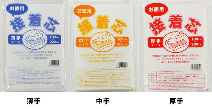楽天市場 お徳用接着芯2mパック 3種類の厚さ 定番 お買得接着芯 厚手 中厚 中手 薄手 不織布 手づくりマスク マスク ハンドメイド 補強 手芸 クラフト 生地 布 布地 On21 メール便可 生地と手芸の店 キンカ堂池袋kn店