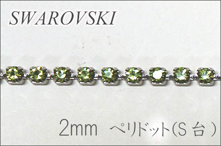 スワロフスキー　ダイヤレーン SWAROVSKI スワロフスキー ダイヤレーン PP14 クリスタル
