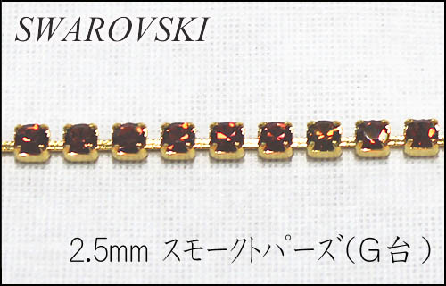 スワロフスキー　ダイヤレーン 楽天市場】スワロフスキー ダイヤレーン 2.5mm クリスタル(G)【10cm