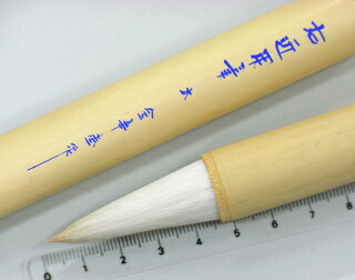 楽天市場】特製寄席文字筆 字限無（中） : 田中金華堂 楽天市場店