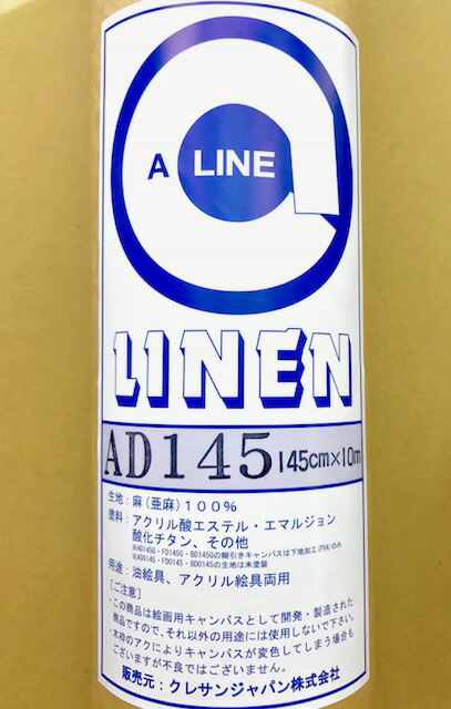 楽天市場】安い 上質 ALINE AD145 ロールキャンバス 145ｃｍ幅×５巻 