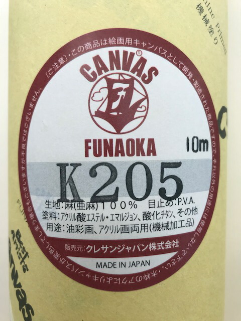 フナオカ ロールキャンバス F No.2 1.45m×10m 【公式通販】