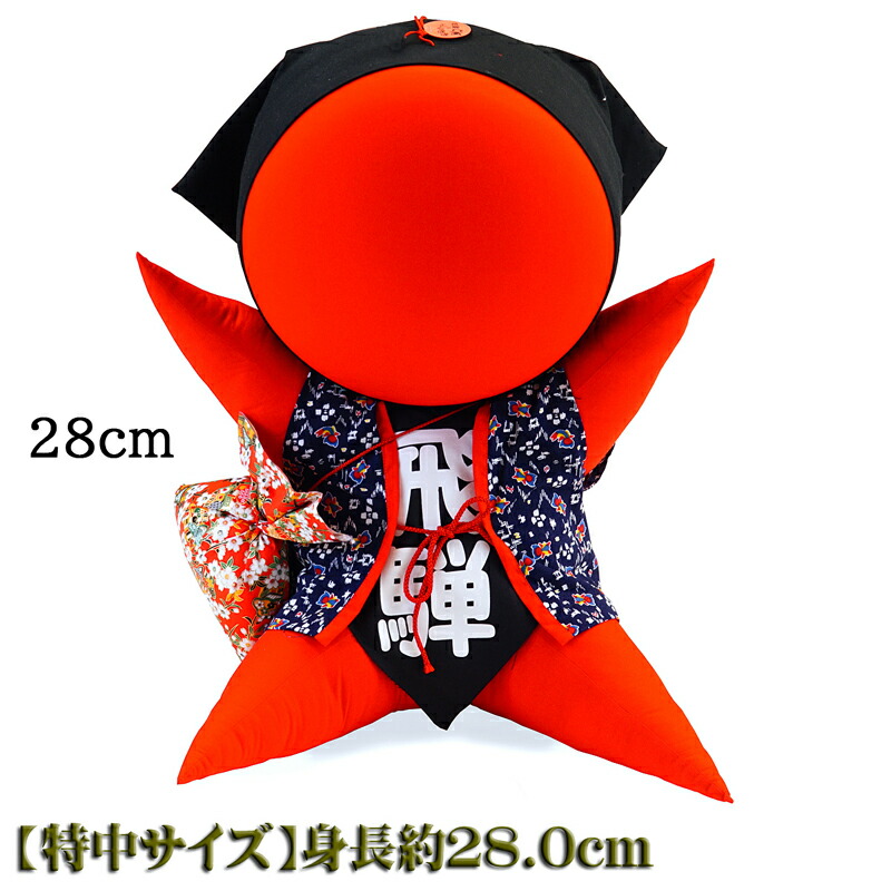 さるぼぼ 赤【特中】（飛騨のお守り）伝統のさるぼぼ（身長約２８.０cm） 飛騨 白川郷 世界遺産 高山 飛騨地方 赤ちゃん ボボ