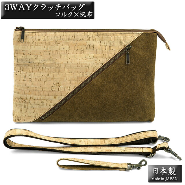 6897円 【SALE/82%OFF】 3WAY ショルダーバッグ クラッチバッグ セカンドバッグ メンズ 日本製 上質 紳士