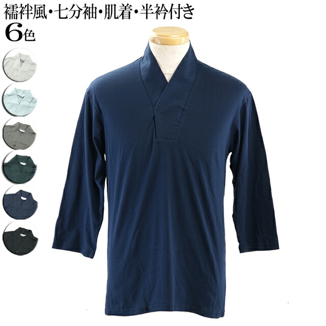 確認用　黒　襦袢シャツ 楽天市場】優華壇 半衿付きTシャツ半襦袢（七分袖） 黒 M・L