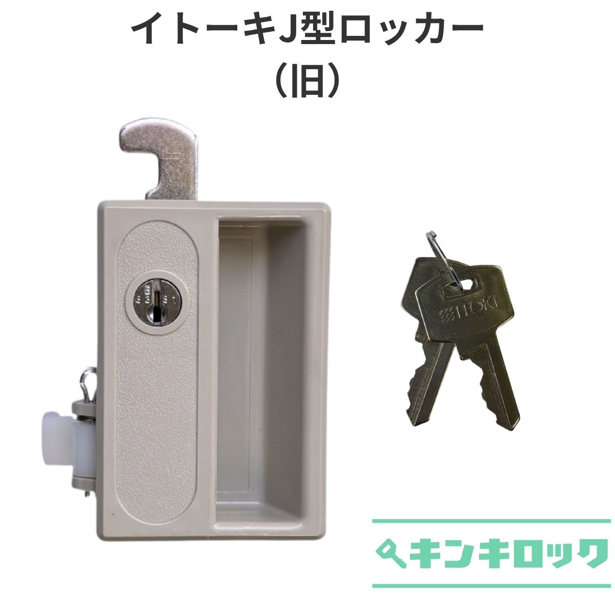 イトーキ/ITOKI 12人用ロッカー グレー シリンダー錠 直接引き取り可能