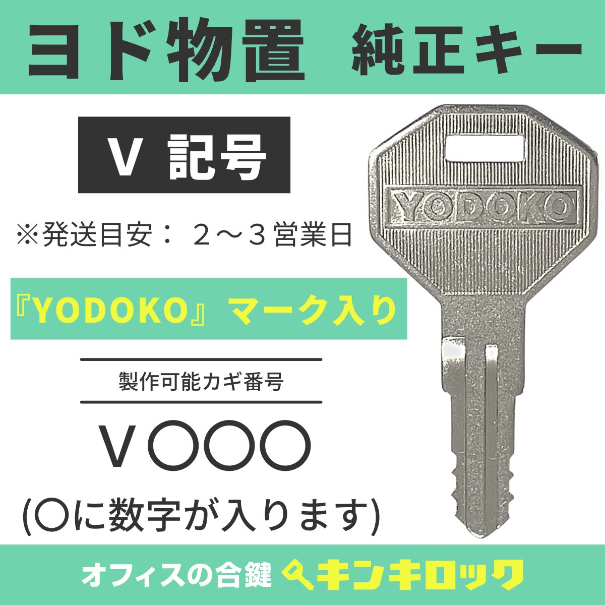 楽天市場】送料無料【合鍵】ヨド物置（YODOKO・ヨドコウ） P 印+数字3 