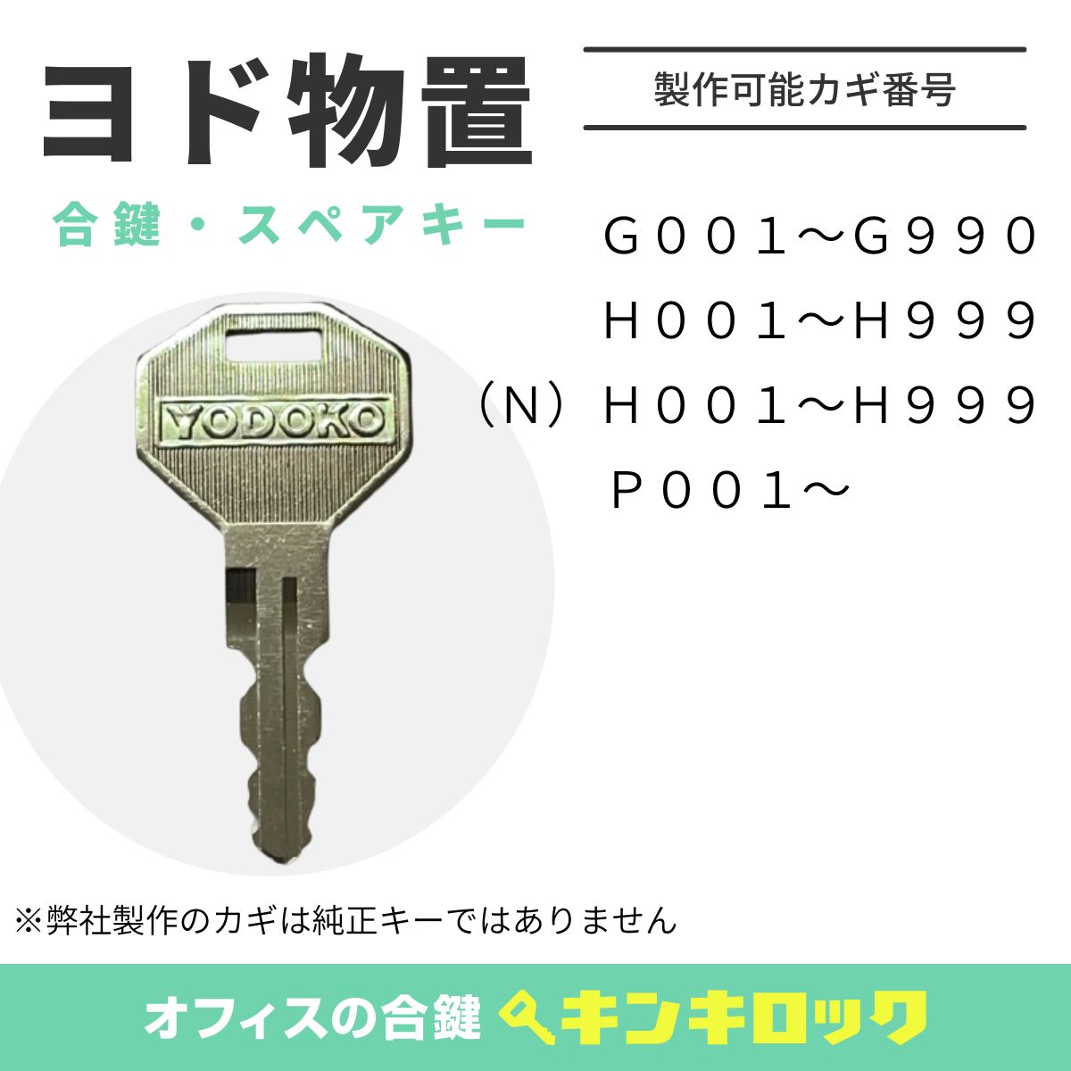 楽天市場】ヨド物置 YODOKO ヨドコウ 淀川製鋼所 物置 錠前 鍵交換 