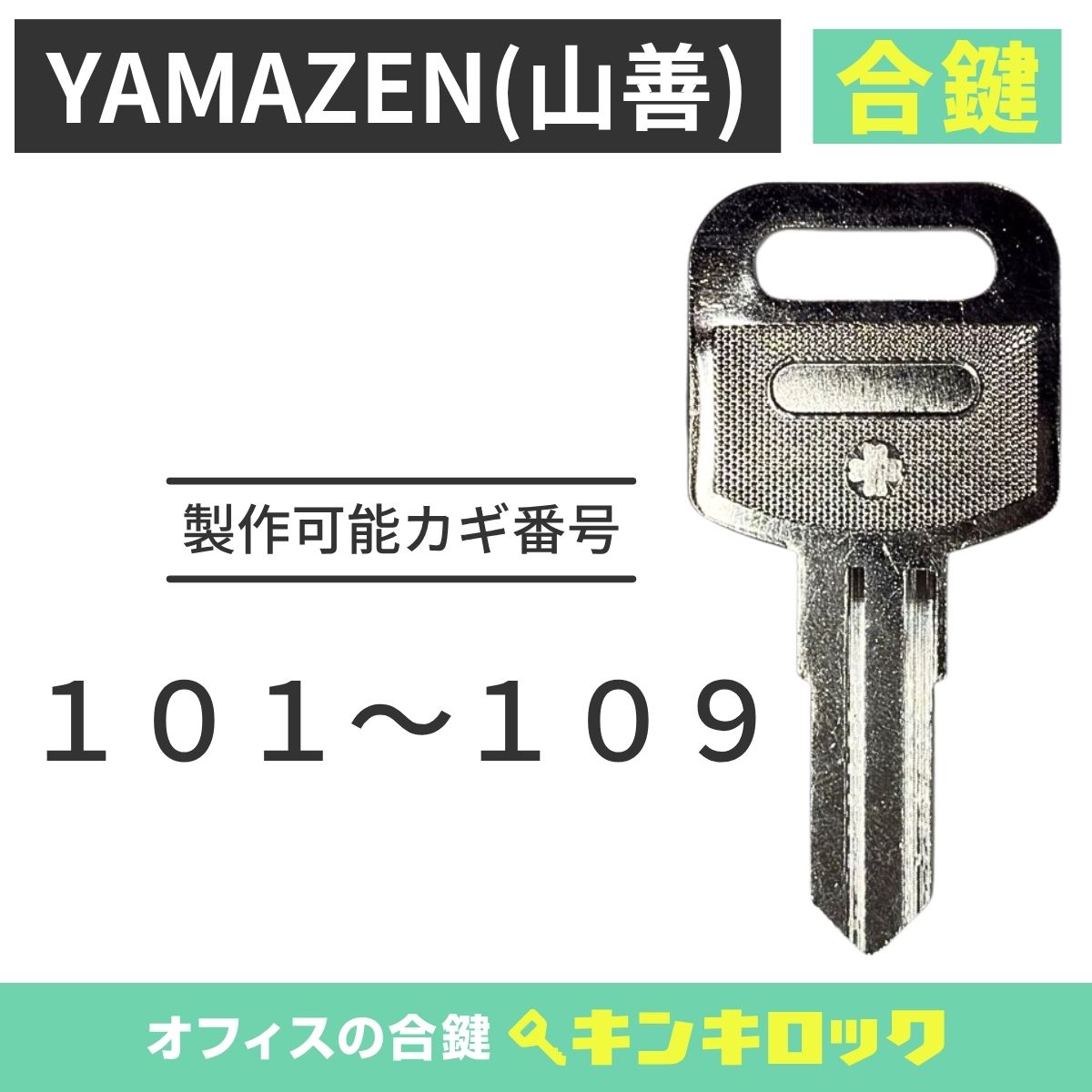 楽天市場】山善(YAMAZEN) 合鍵 スペアキー(物置・宅配ボックス・マルチ