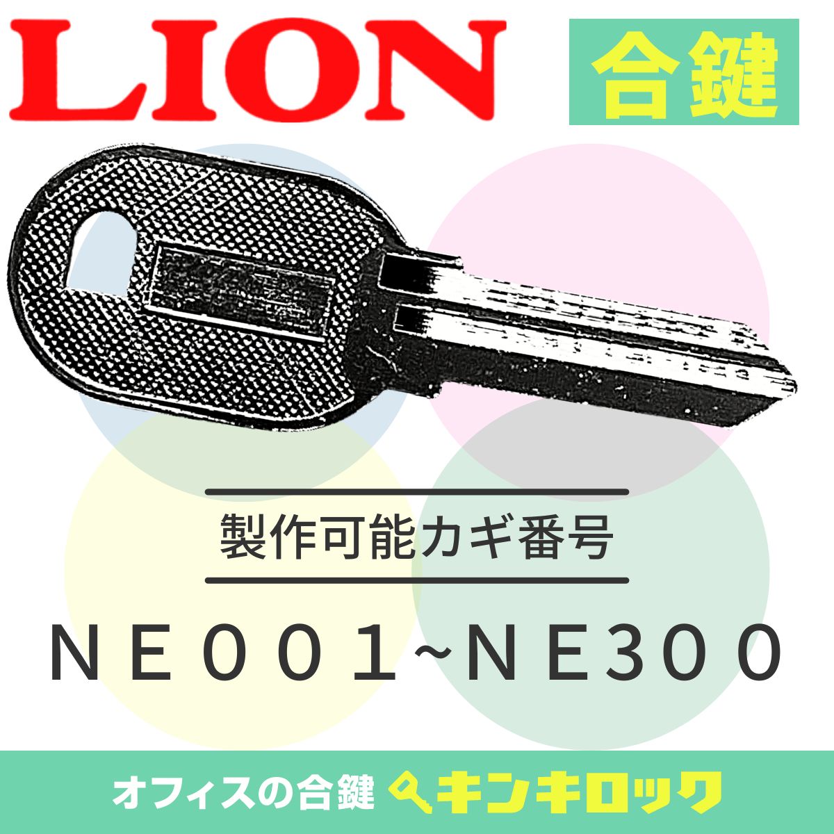 楽天市場】ライオン LION 鍵 机 デスク ワゴン 合鍵 合カギ カギ