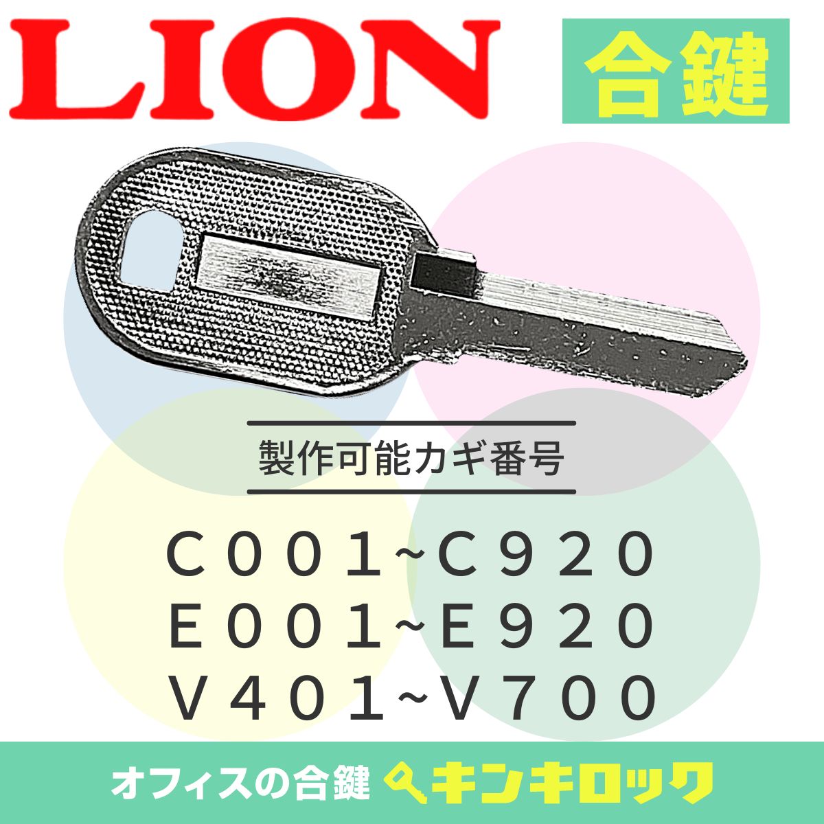 楽天市場】ライオン LION 鍵 机 デスク ワゴン 合鍵 合カギ カギ