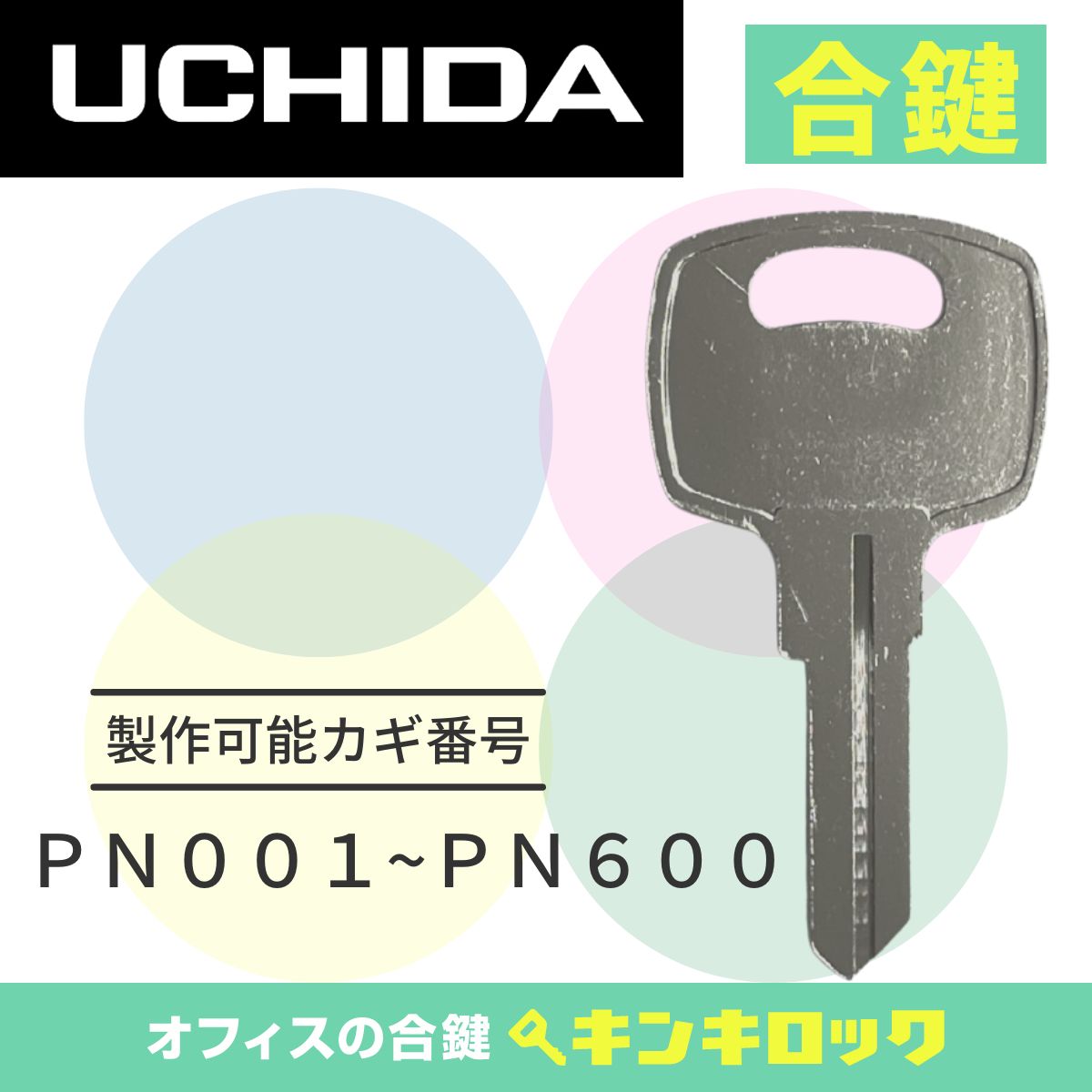 楽天市場】ウチダ UCHIDA 鍵 書庫 合鍵 合カギ カギ スペアキー （P