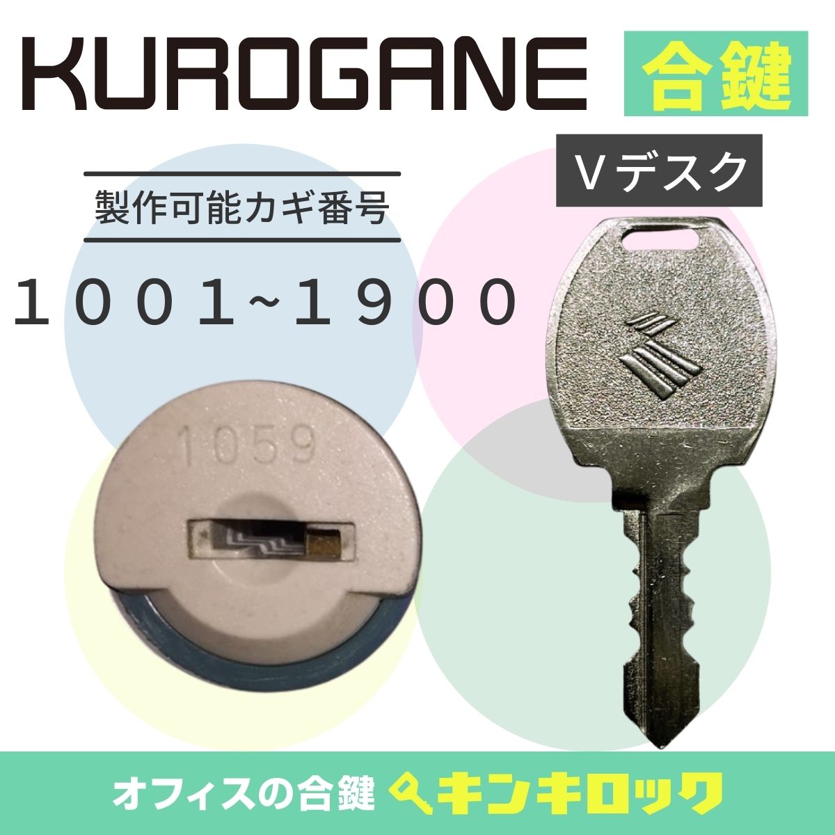 楽天市場】くろがね クロガネ KUROGANE 鍵 SLK用 ロッカー 合鍵