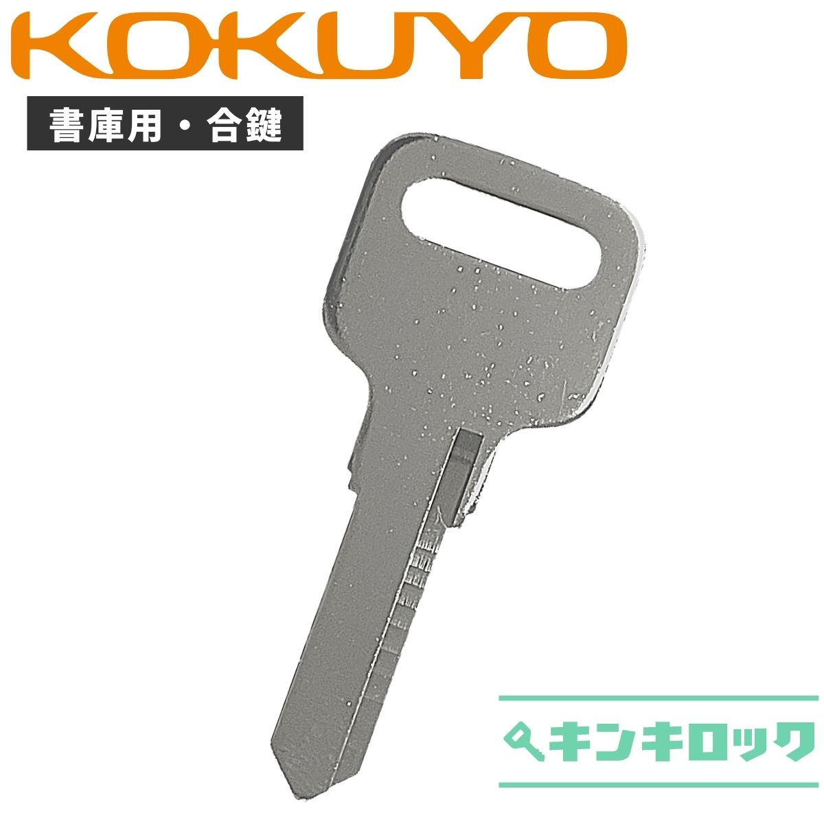 図面　キャビネット　引き出し　コクヨ　KOKUYO 鍵付き Amazon.co.jp: コクヨ向けキャビネット (引き出し)用の合鍵