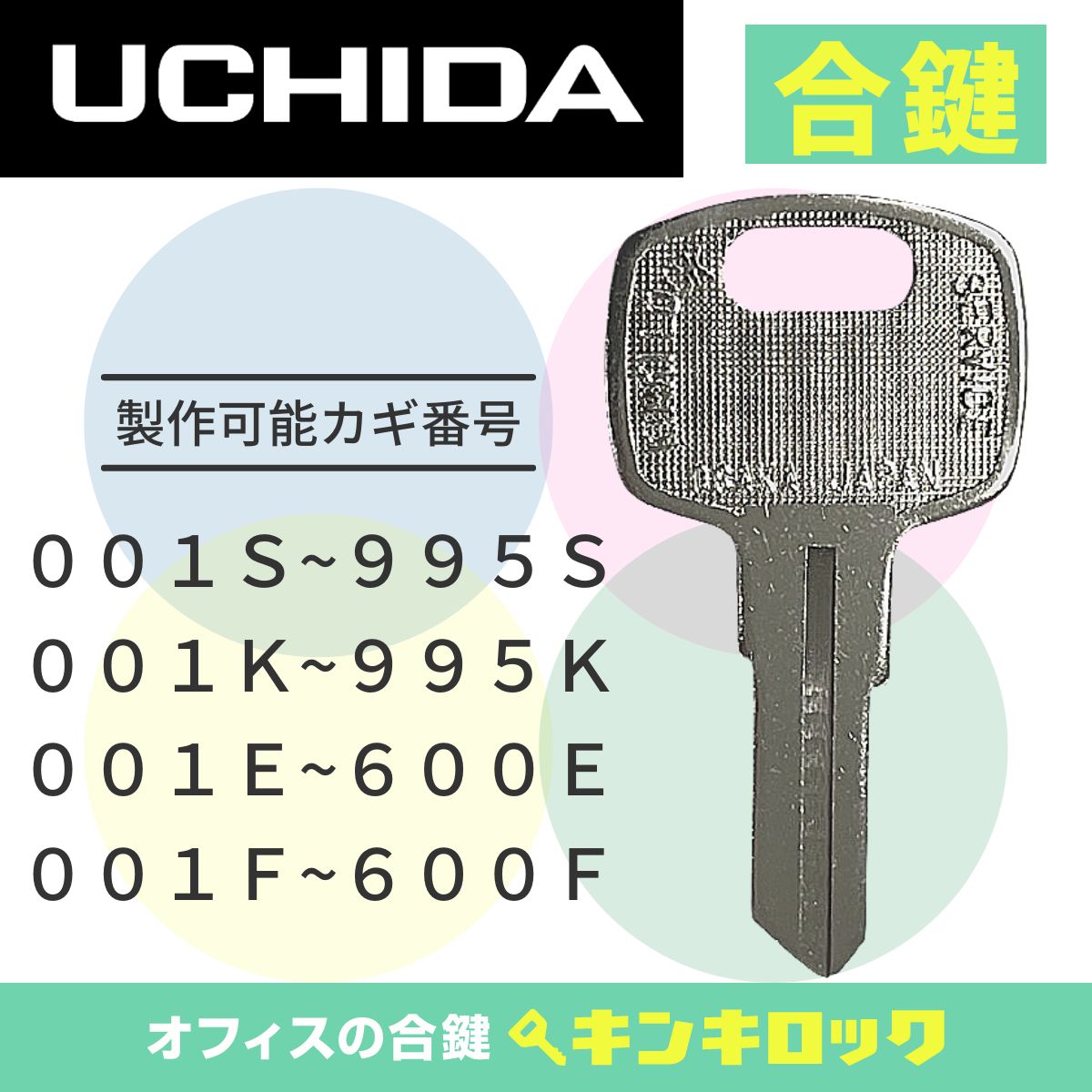 楽天市場】ウチダ UCHIDA 鍵 書庫 合鍵 合カギ カギ スペアキー （P